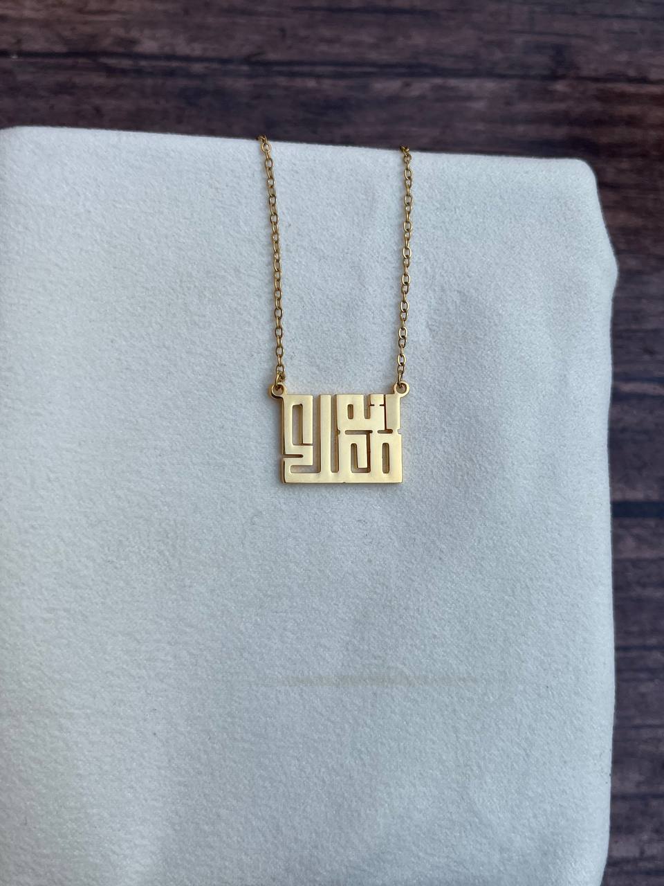 انه معك Necklace