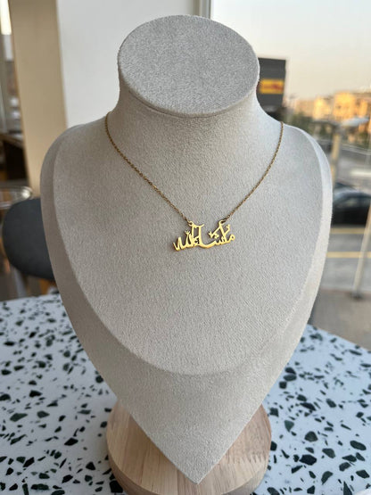 ماشاءالله Necklace