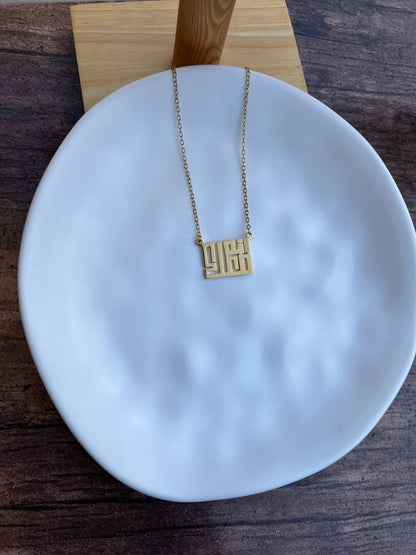 انه معك Necklace